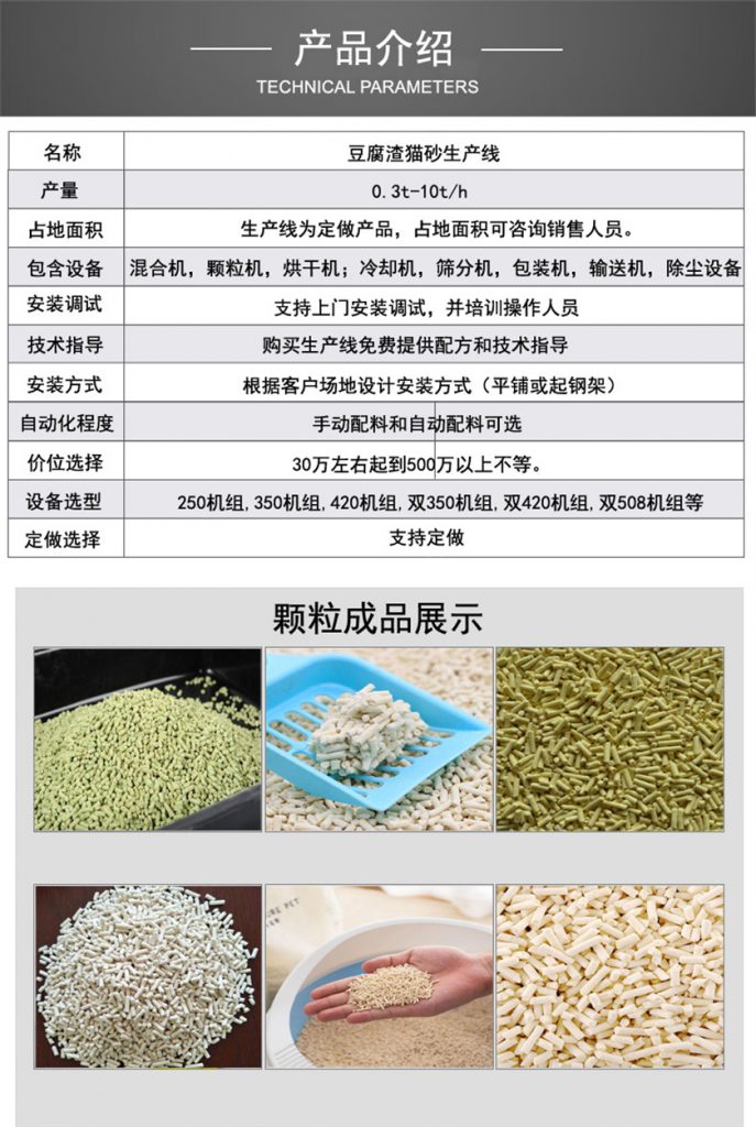 豆腐猫砂生产设备
